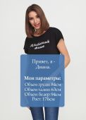 Футболка жіноча Only Women чорна "Коханій дружині"