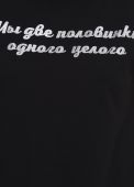 Футболка жіноча Only Women чорна "Ми дві половинки єдиного цілого"