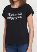Футболка женская Only Women черная Лучшей подруге